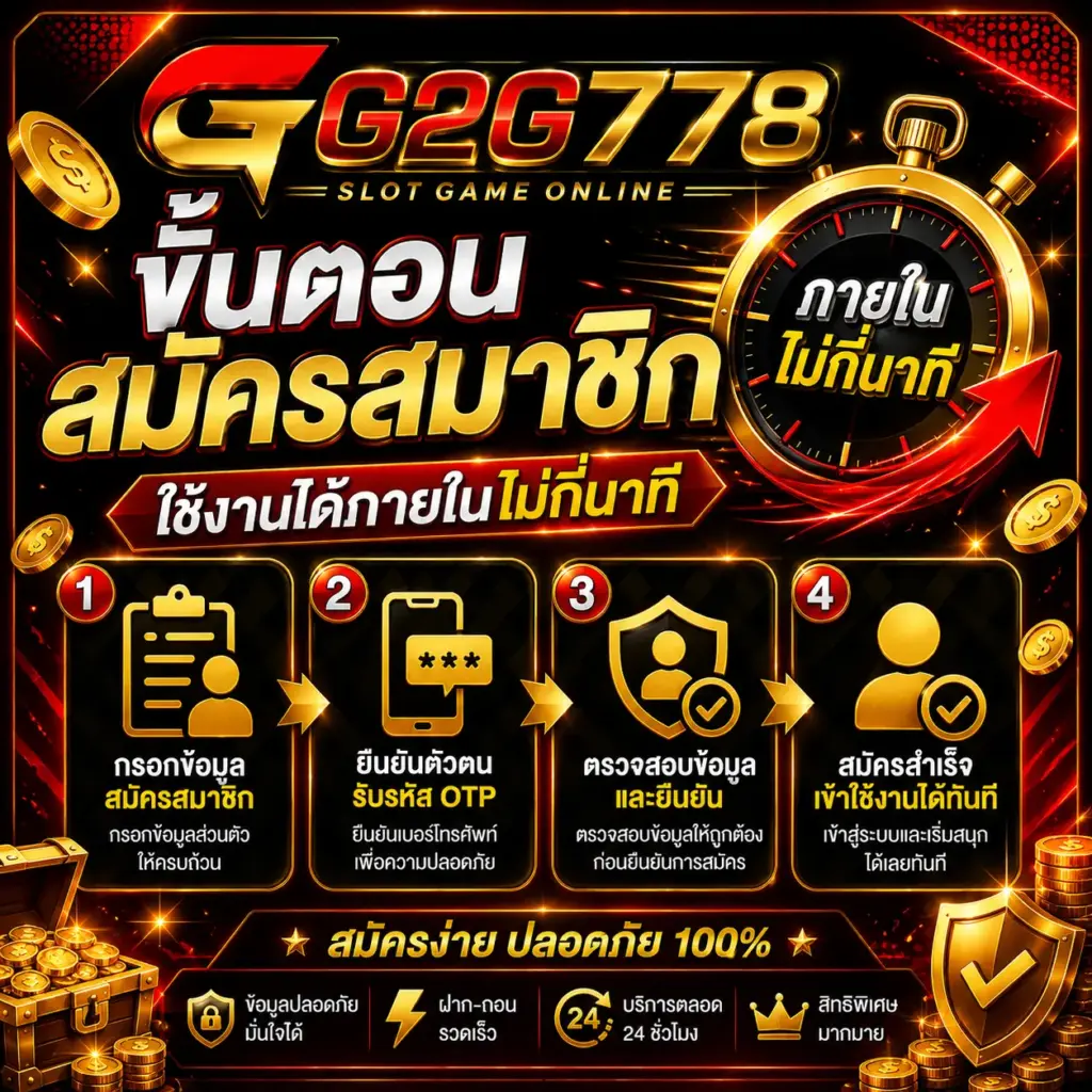 ขั้นตอนสมัครสมาชิก
